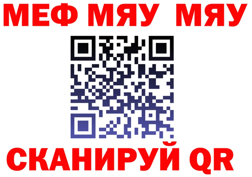 МЯУ-МЯУ мяу мяу онион маркетплейс ссылка на мегу Канаш